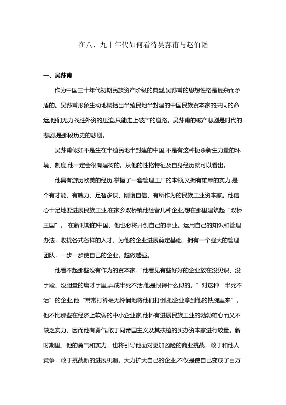 吴荪甫与赵伯韬_第2页