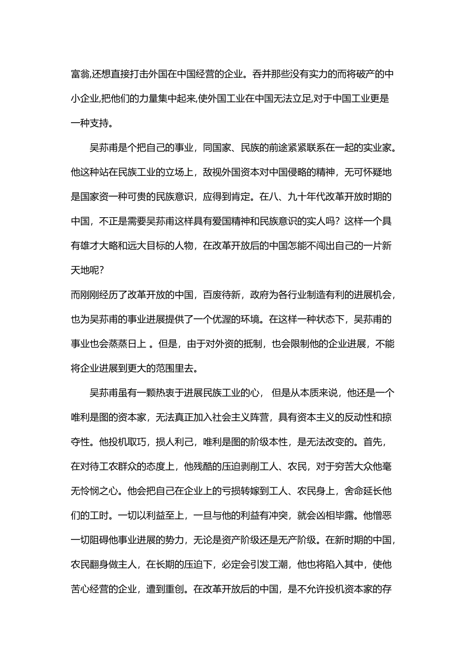 吴荪甫与赵伯韬_第3页