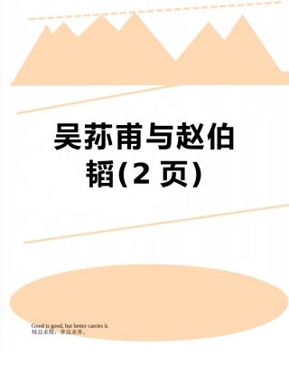 吴荪甫与赵伯韬