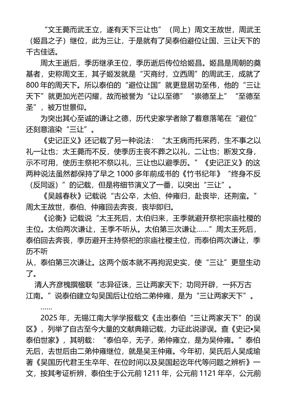 吴泰伯是“避位让国”还是“避让逃亡”之辨析_第3页