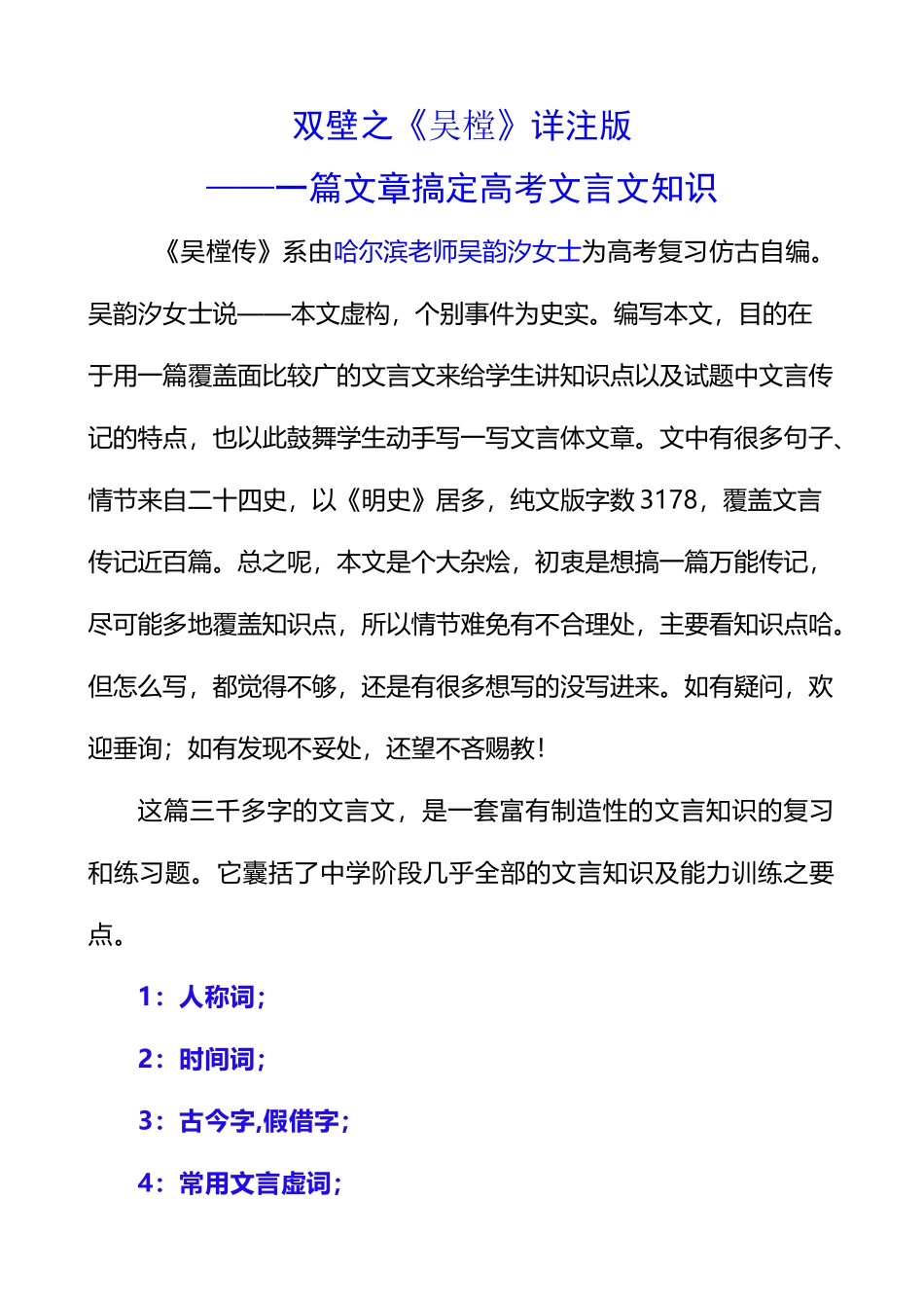 吴樘传原文学生版_第2页