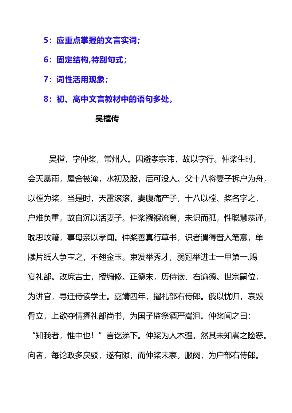 吴樘传原文学生版_第3页