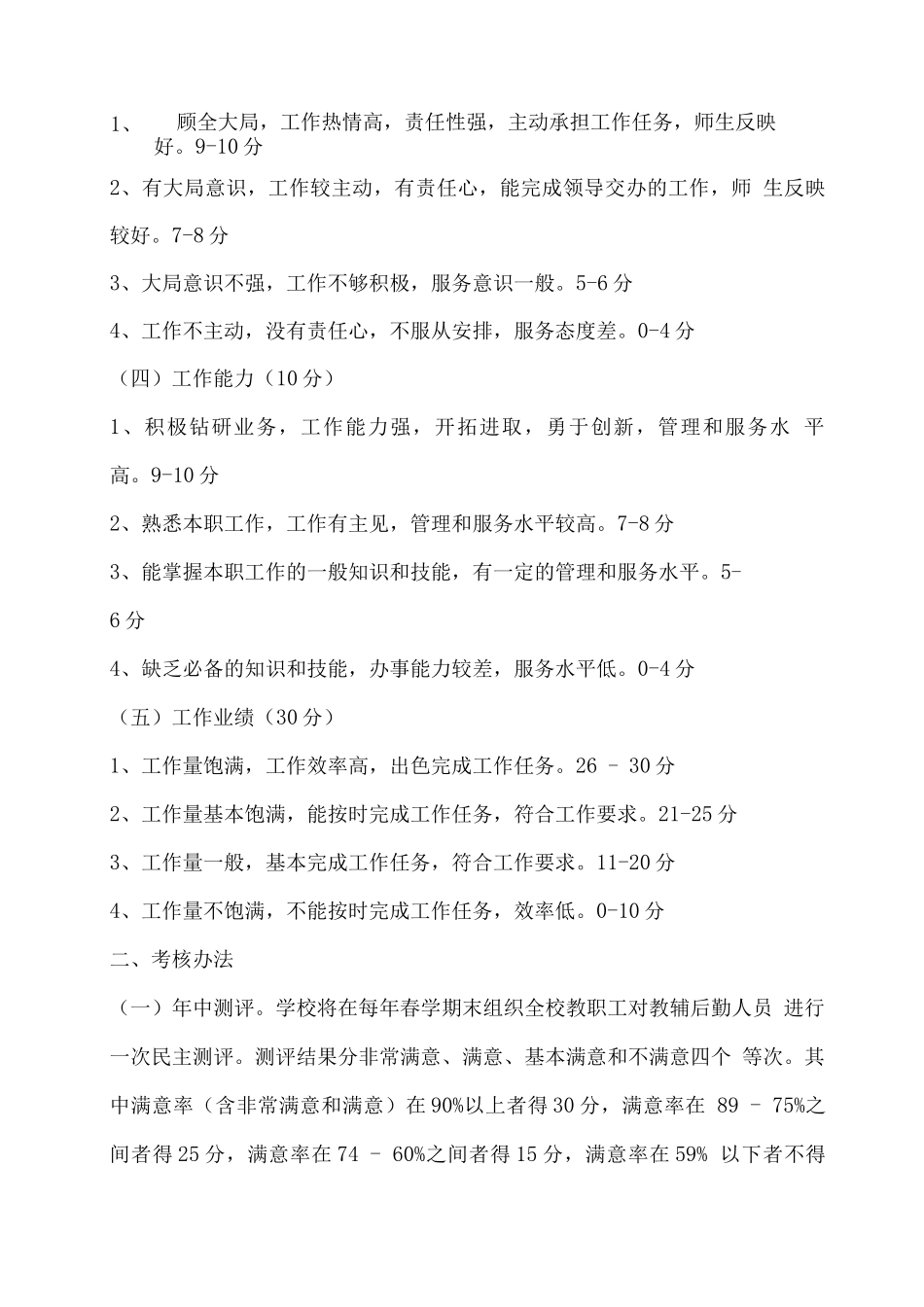 吴桥中学教辅后勤人员考核办法_第2页
