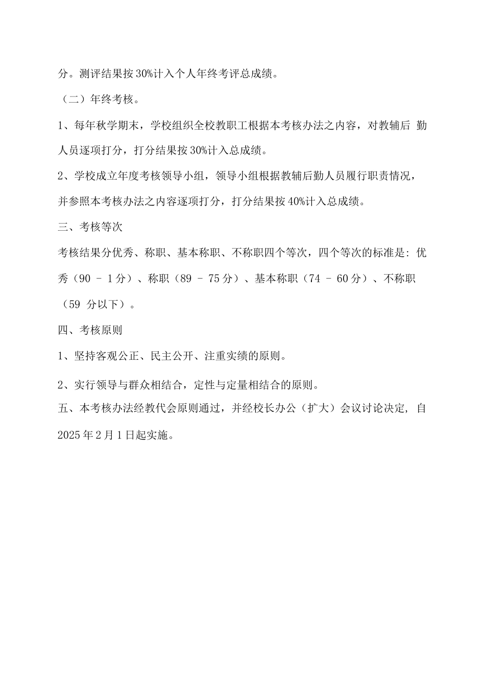 吴桥中学教辅后勤人员考核办法_第3页