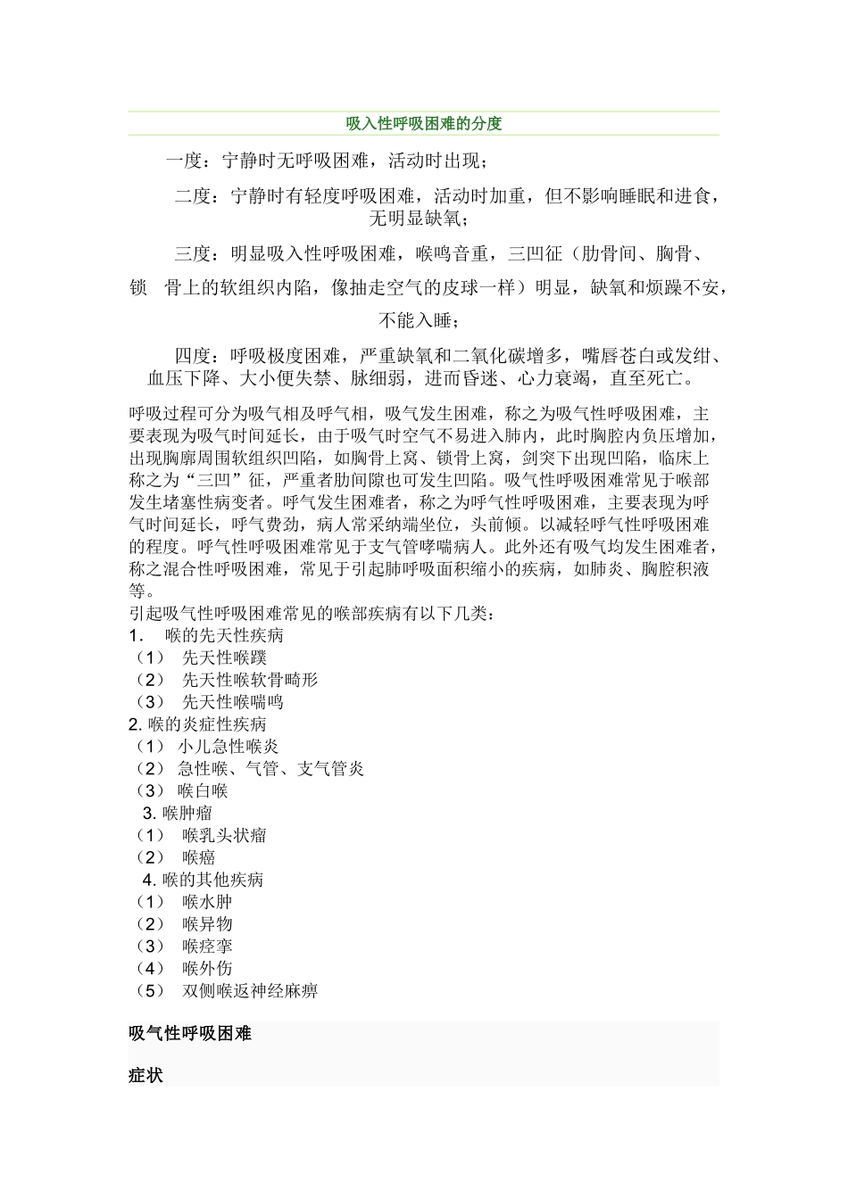 吸入性呼吸困难的分度_第1页