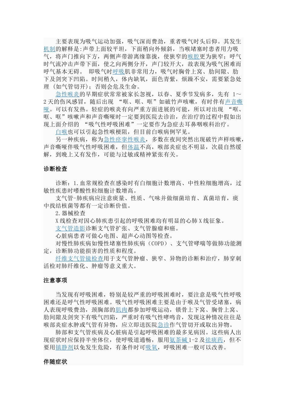 吸入性呼吸困难的分度_第2页