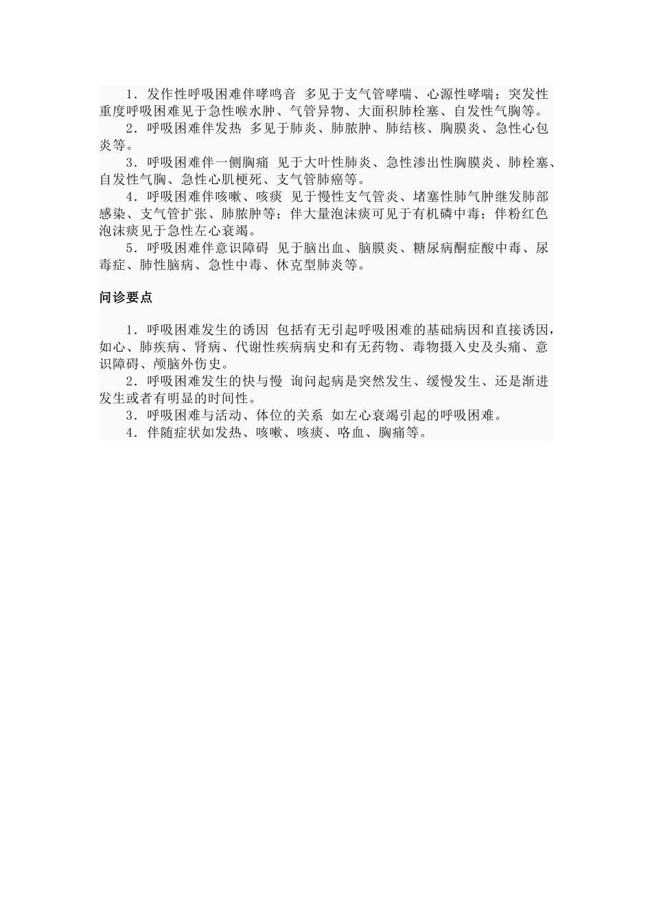 吸入性呼吸困难的分度_第3页