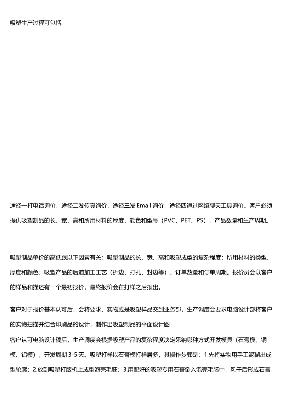 吸塑工艺流程图_第2页