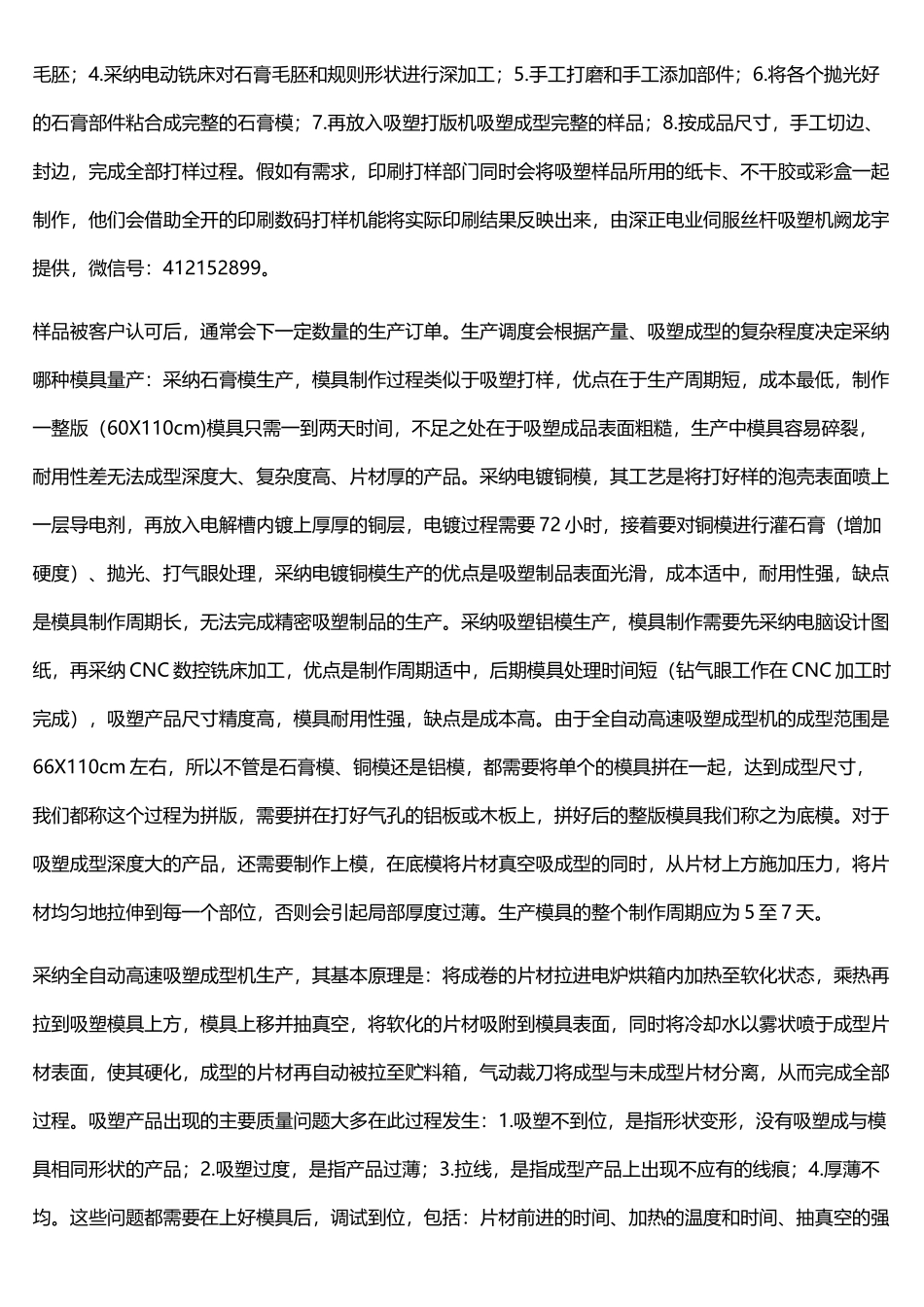 吸塑工艺流程图_第3页
