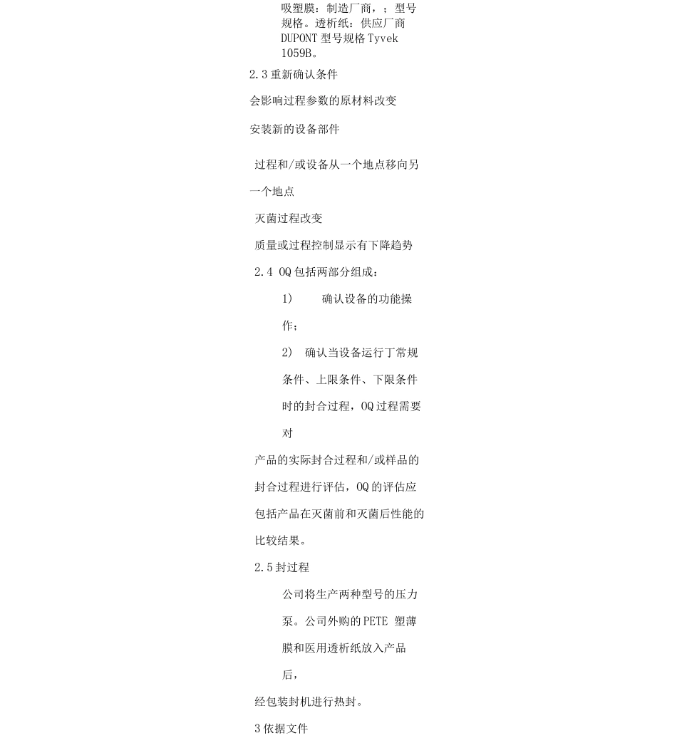 吸塑包装验证方案_第2页