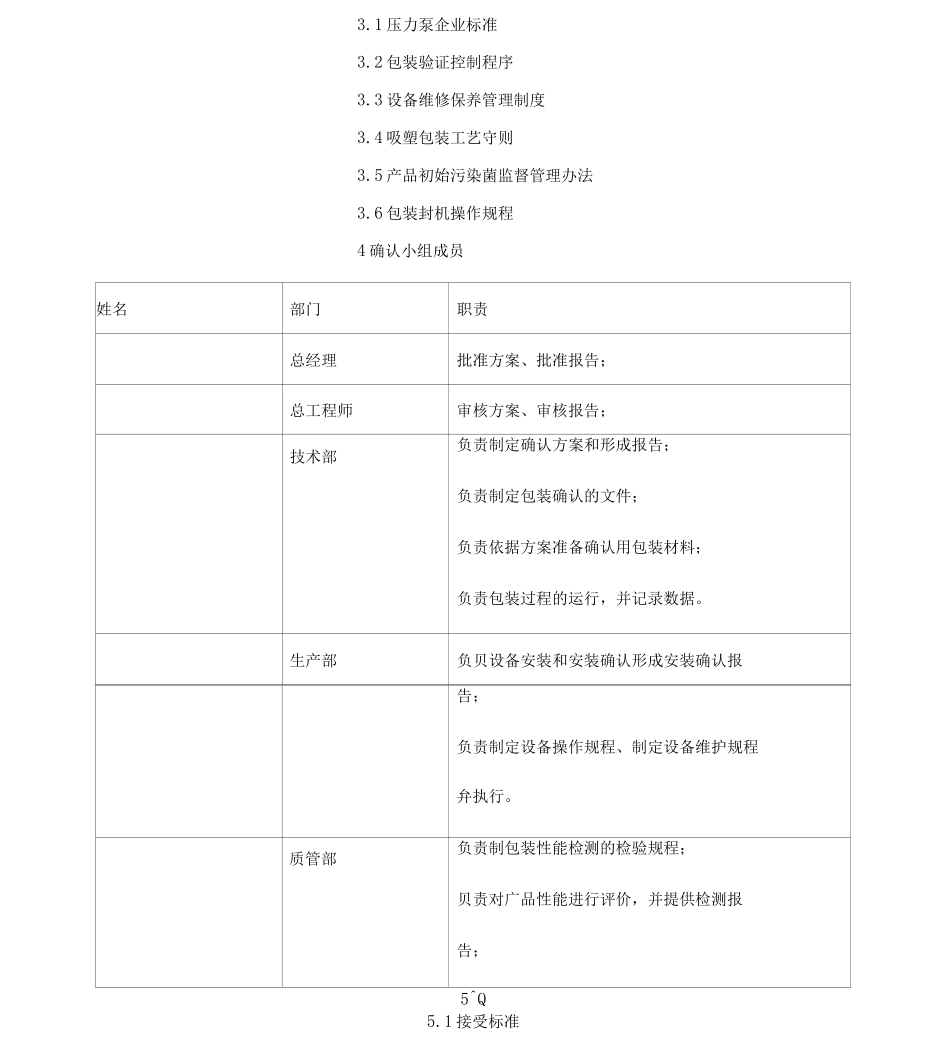 吸塑包装验证方案_第3页