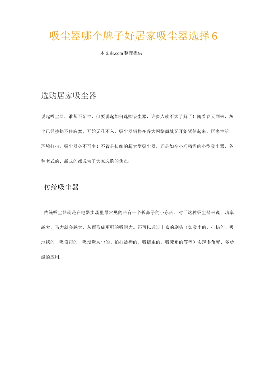 吸尘器哪个牌子好吸尘器注意事项_第1页