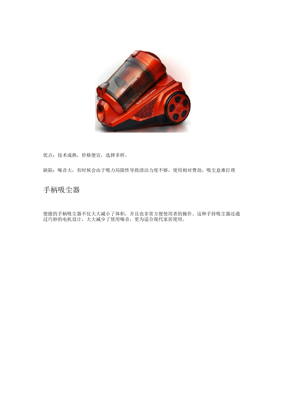 吸尘器哪个牌子好吸尘器注意事项_第2页
