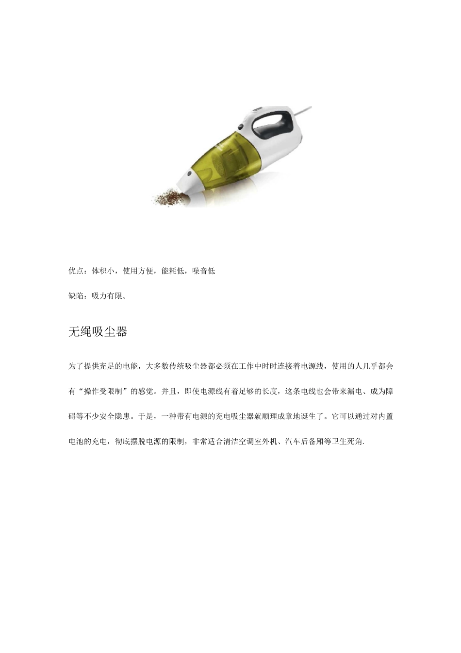 吸尘器哪个牌子好吸尘器注意事项_第3页