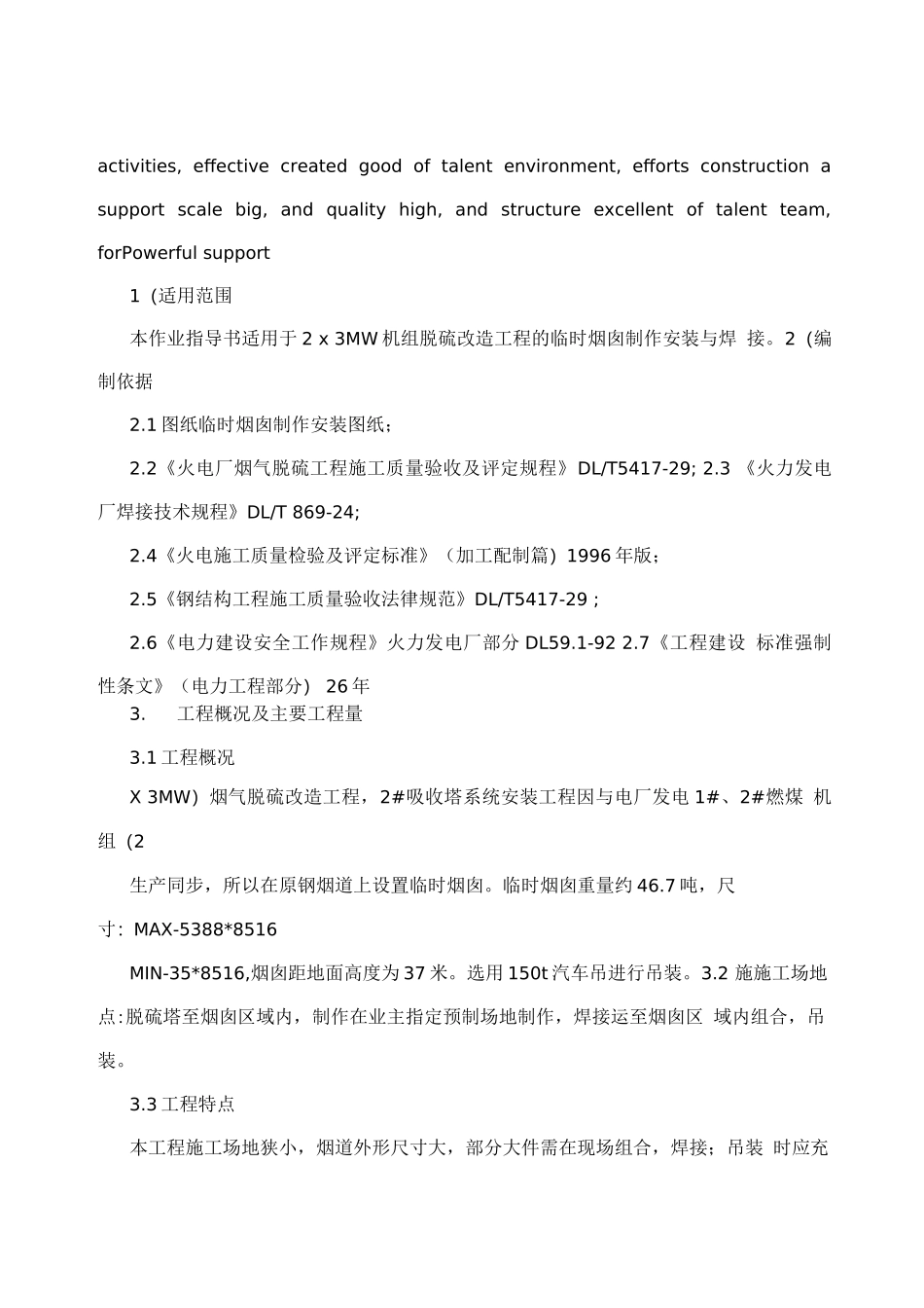 吸收塔临时烟囱施工方案_第2页