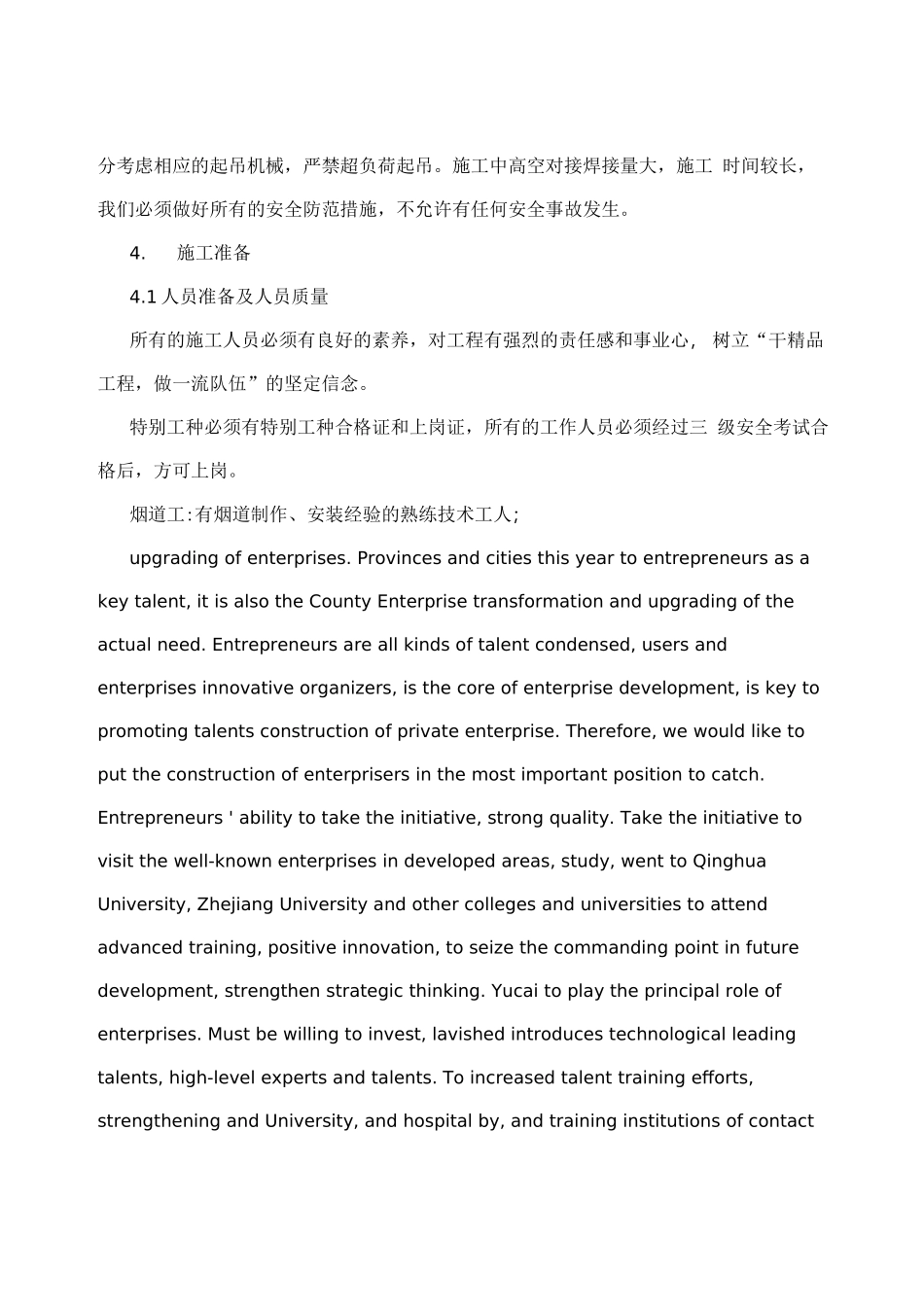 吸收塔临时烟囱施工方案_第3页