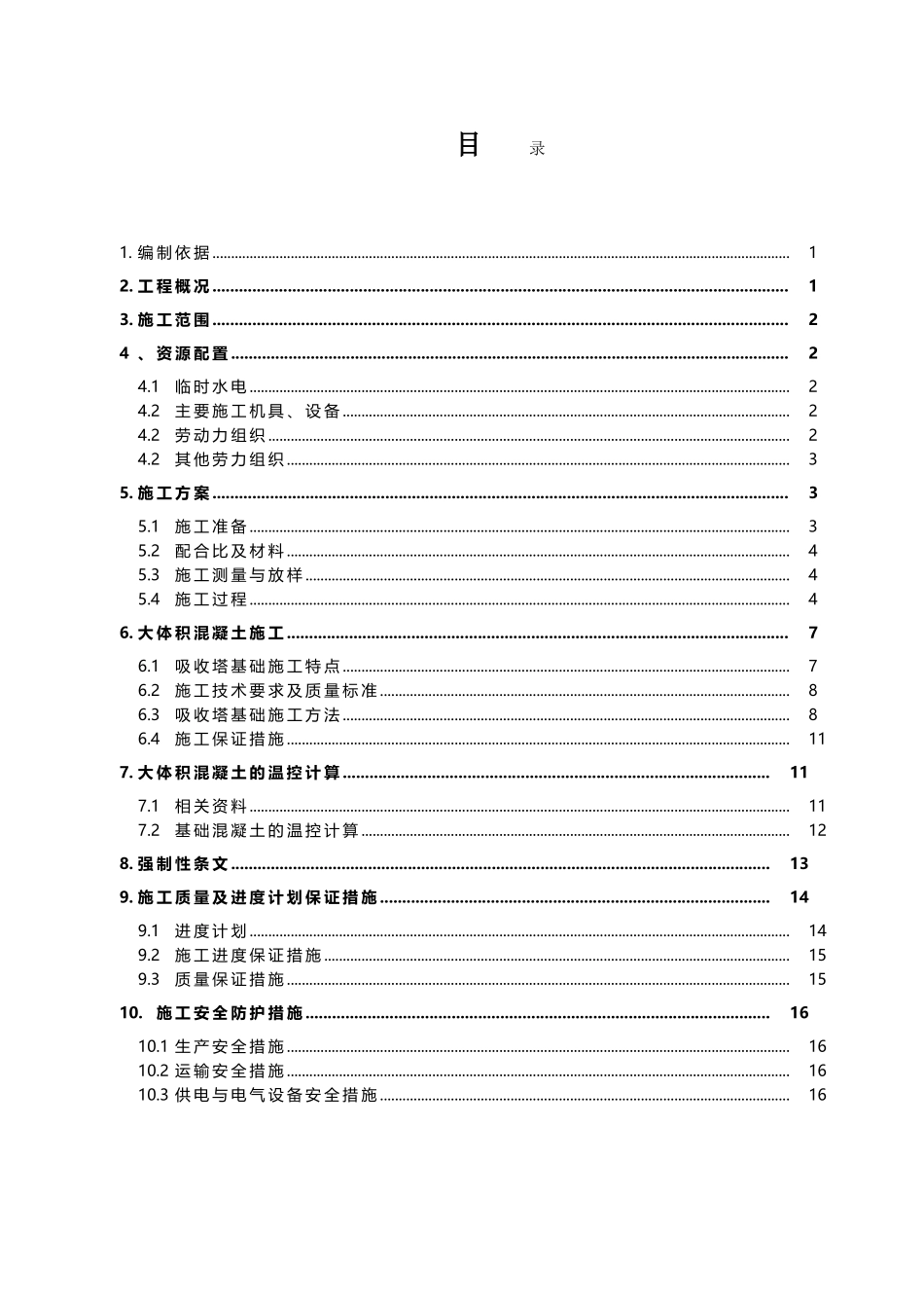 吸收塔基础施工方案_第2页