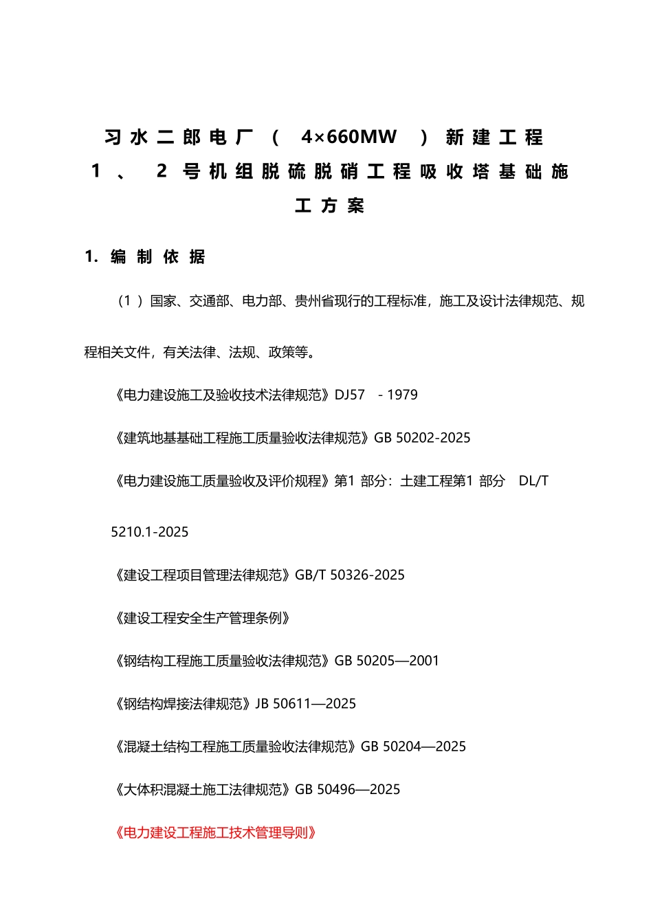 吸收塔基础施工方案_第3页