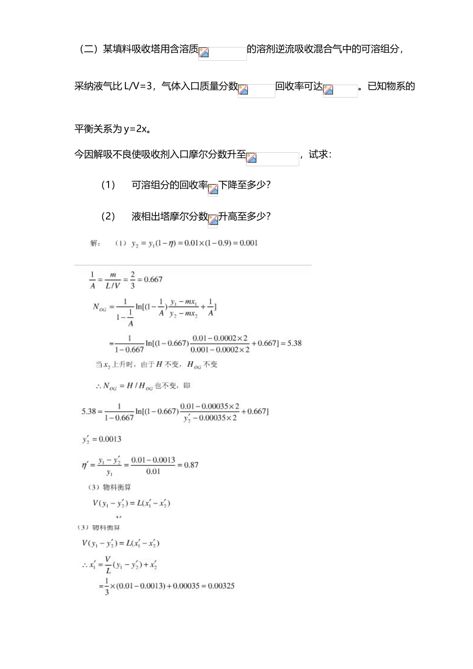 吸收计算题-10题_第3页