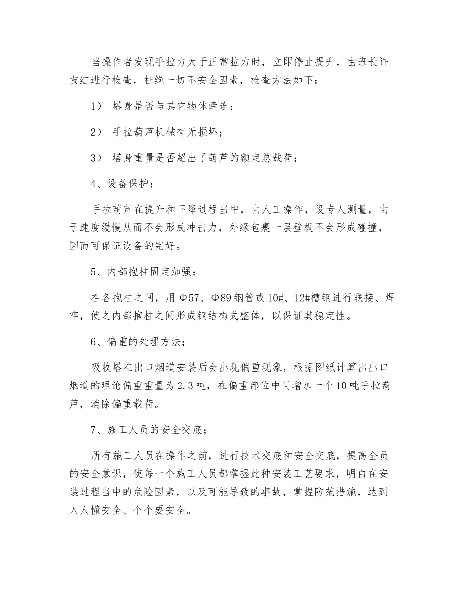 吸收塔筒身倒装法和安全措施_第2页