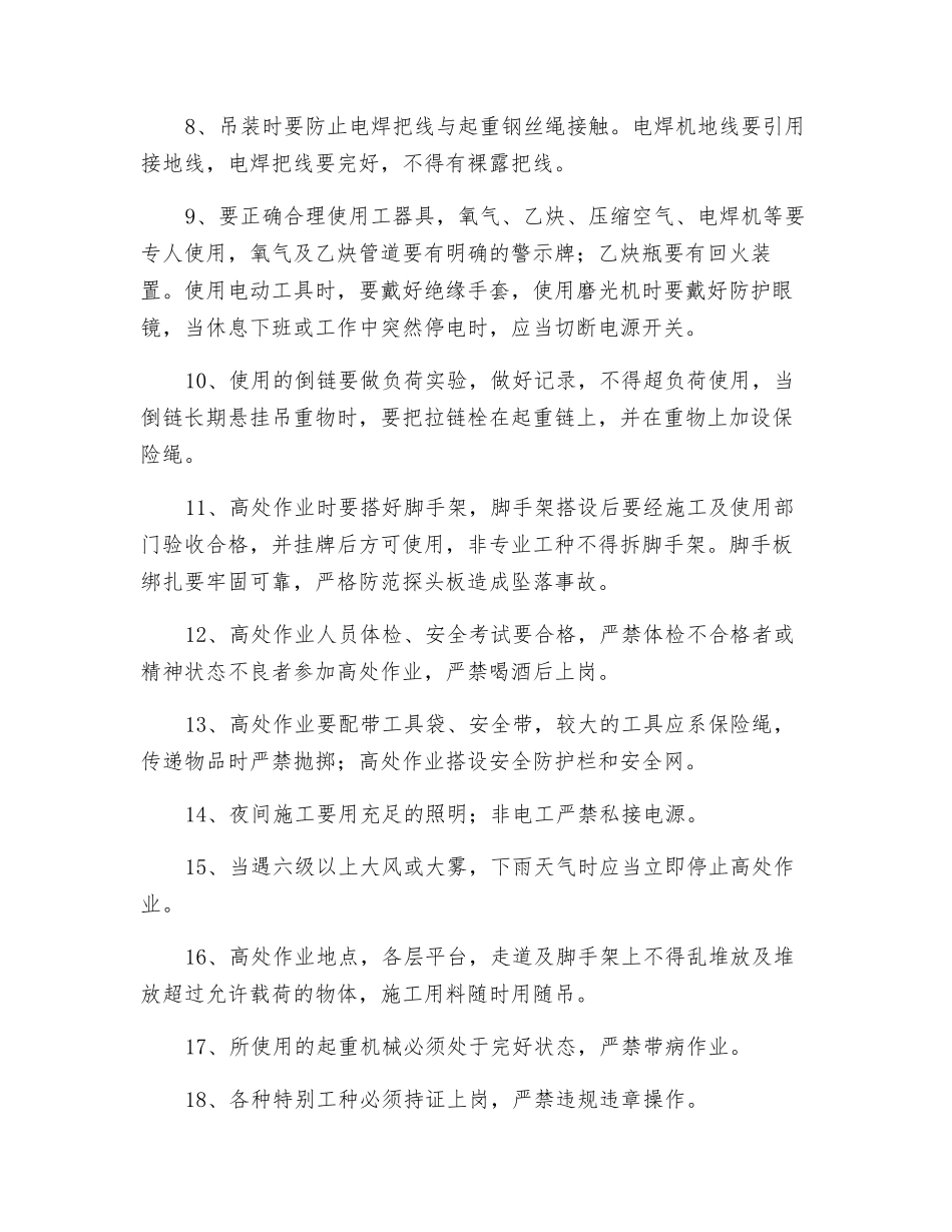 吸收塔筒身倒装法和安全措施_第3页