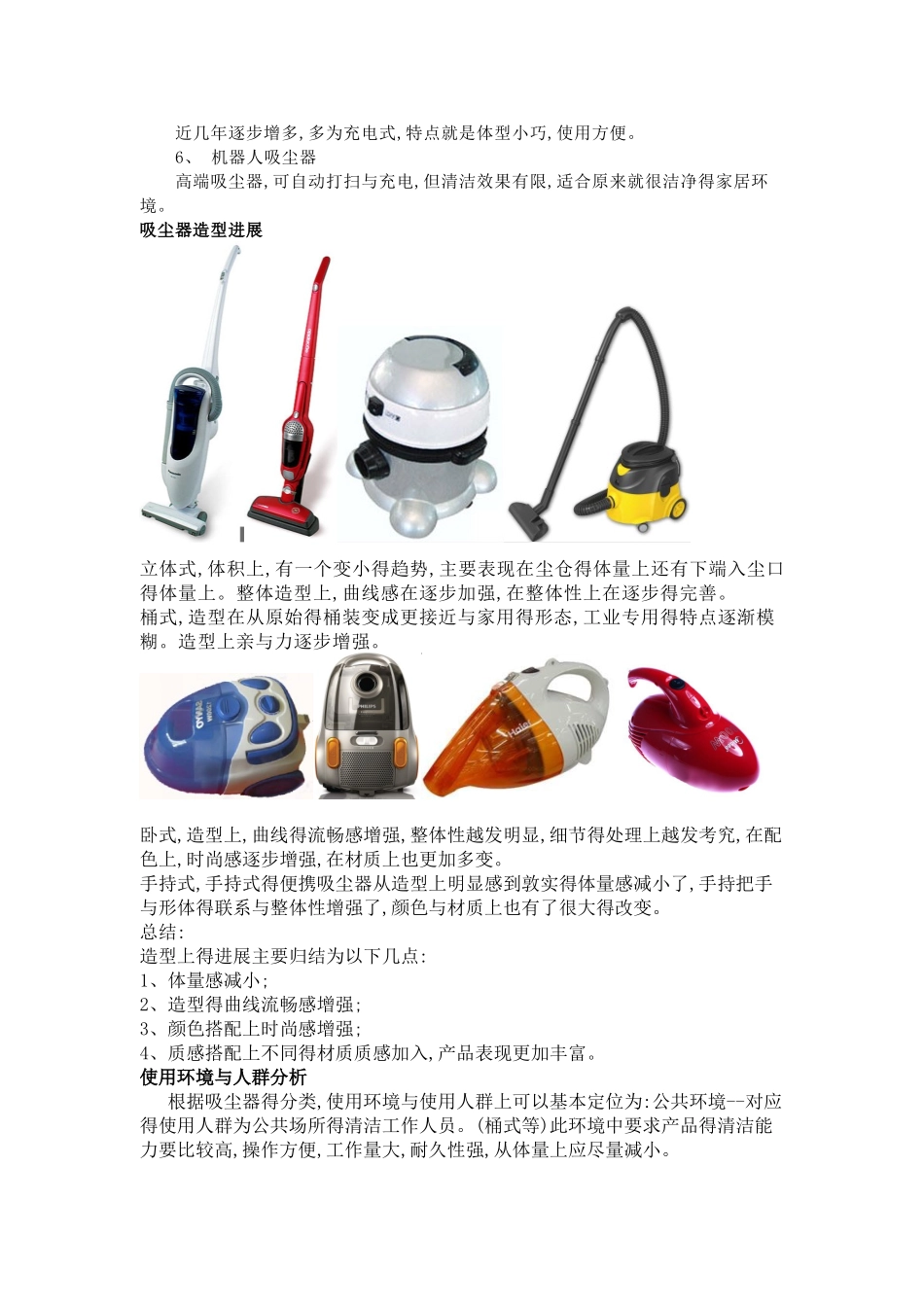 吸尘器的设计_第2页