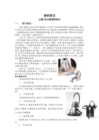 吸尘器的设计