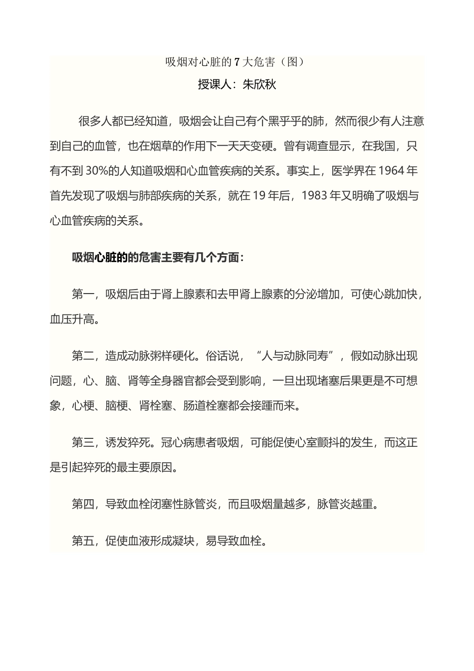 吸烟对心脏的危害_第2页