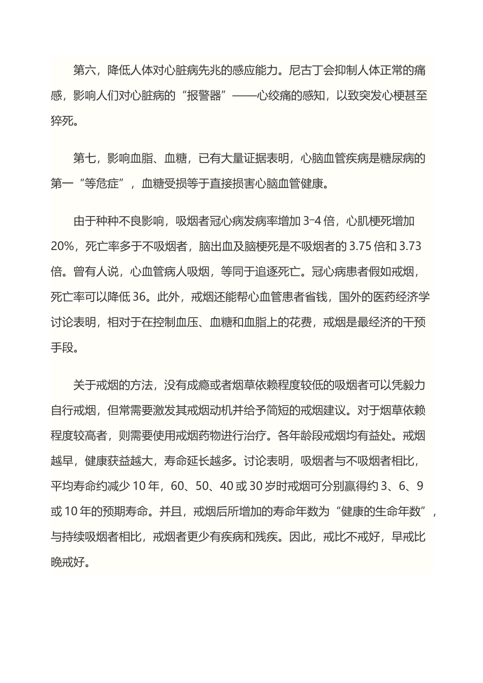 吸烟对心脏的危害_第3页