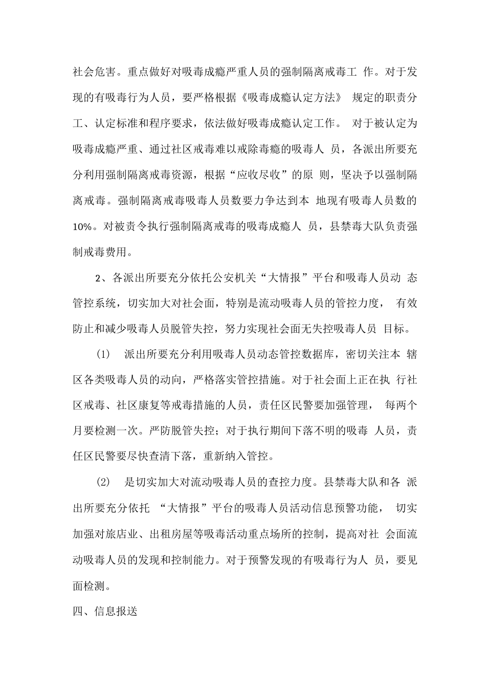吸毒人员管控方案_第2页