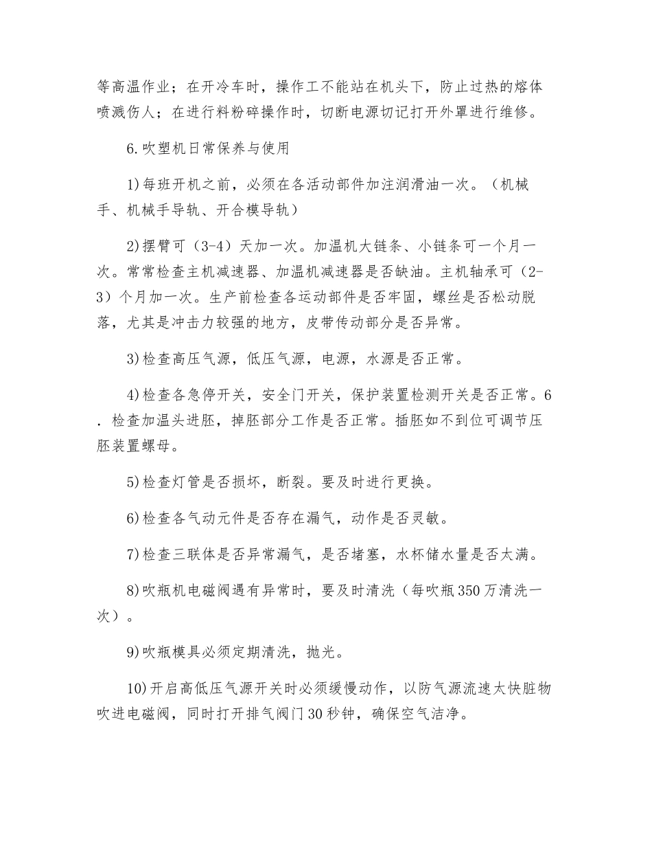 吹塑机维修、保养与使用规范_第3页