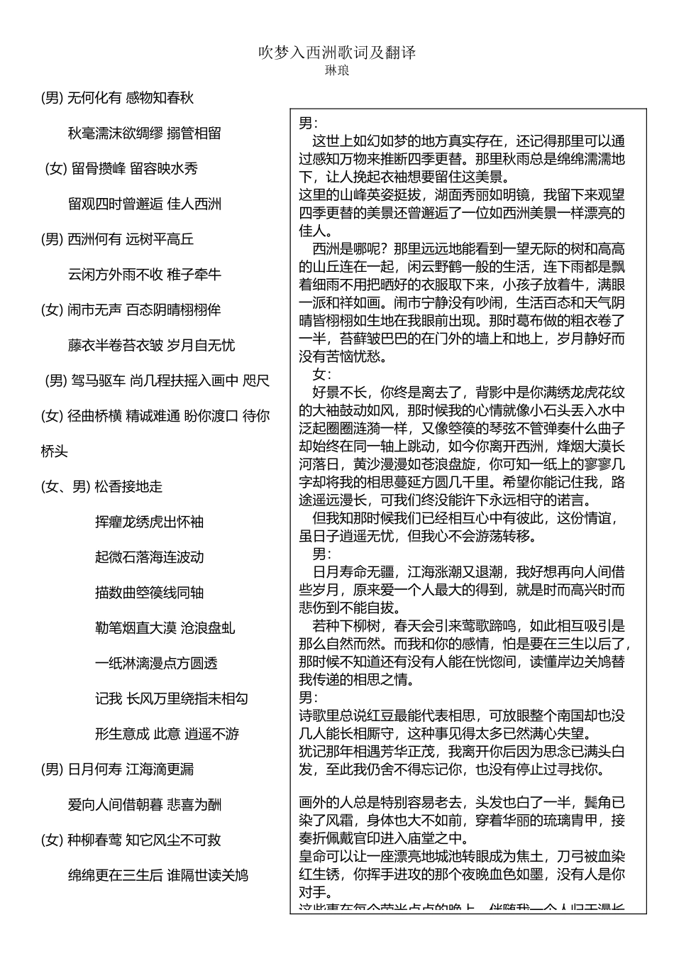 吹梦到西洲全文翻译_第2页