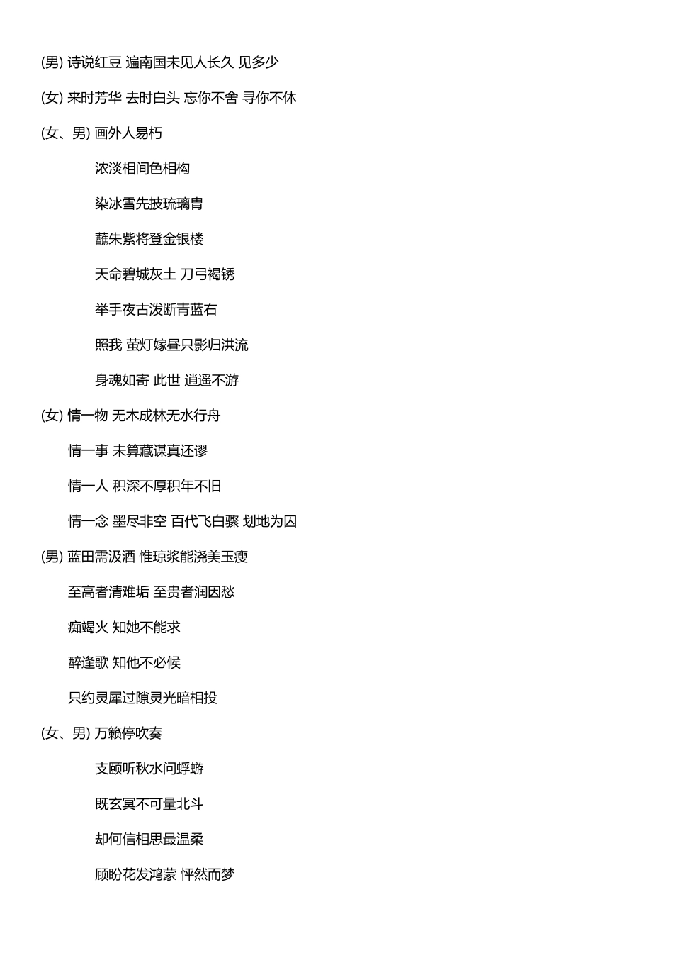 吹梦到西洲全文翻译_第3页