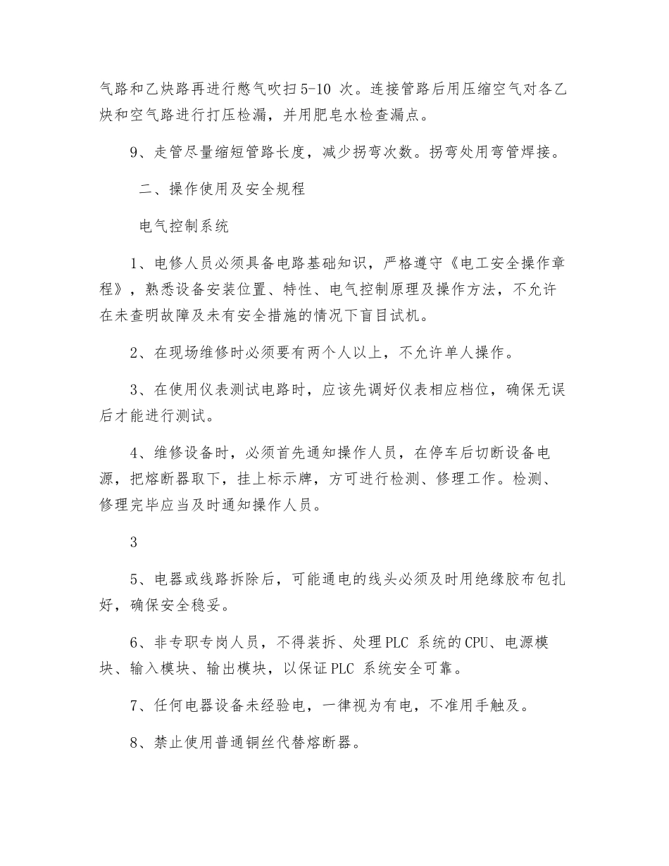 吹灰器安全操作维护规程_第2页