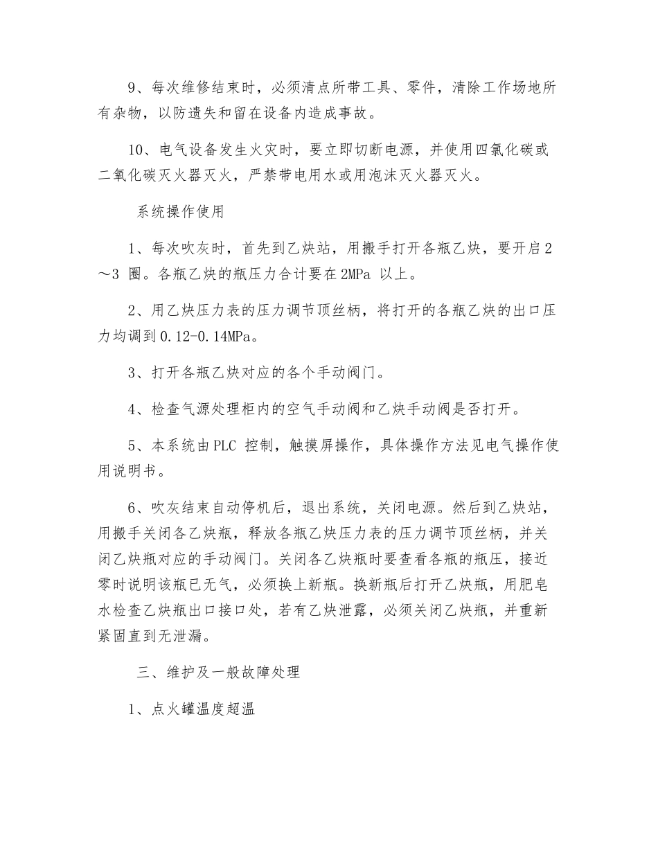 吹灰器安全操作维护规程_第3页