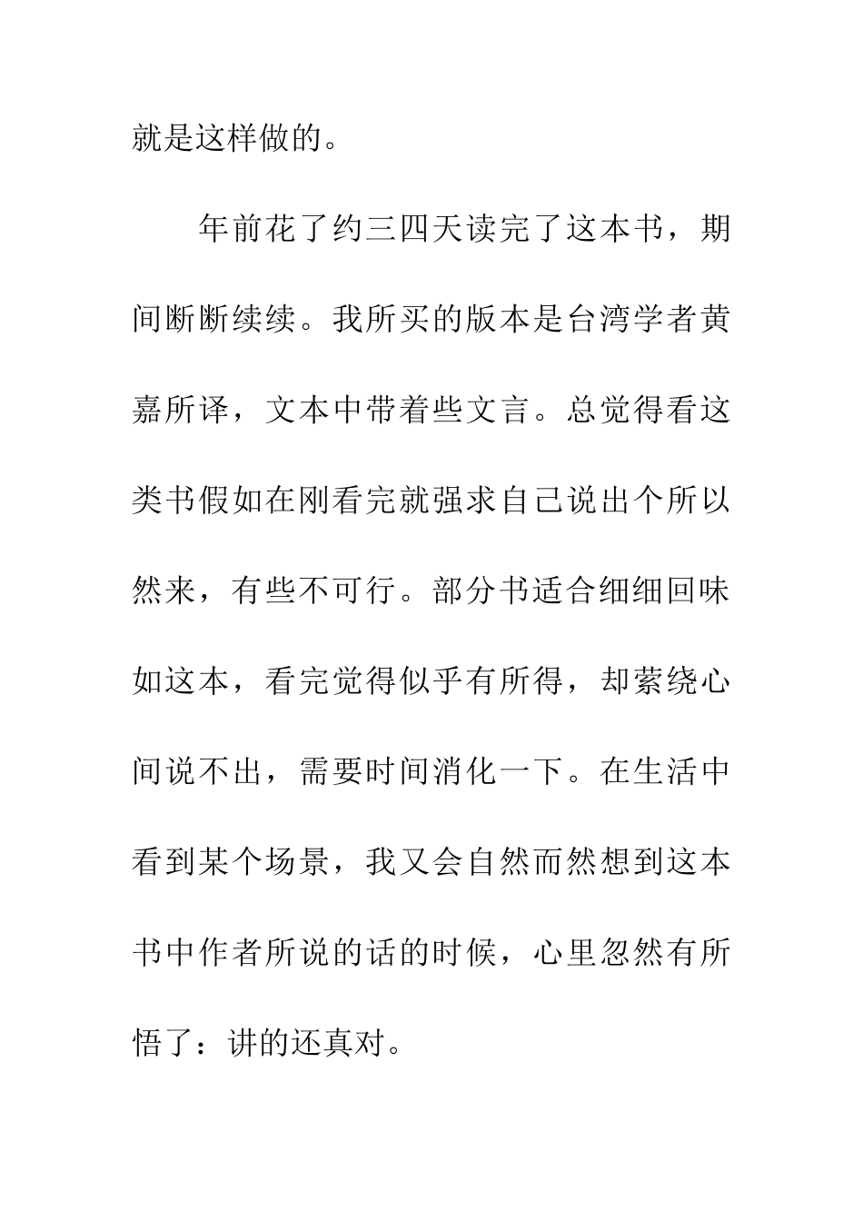 吾国与吾民读后感_第2页
