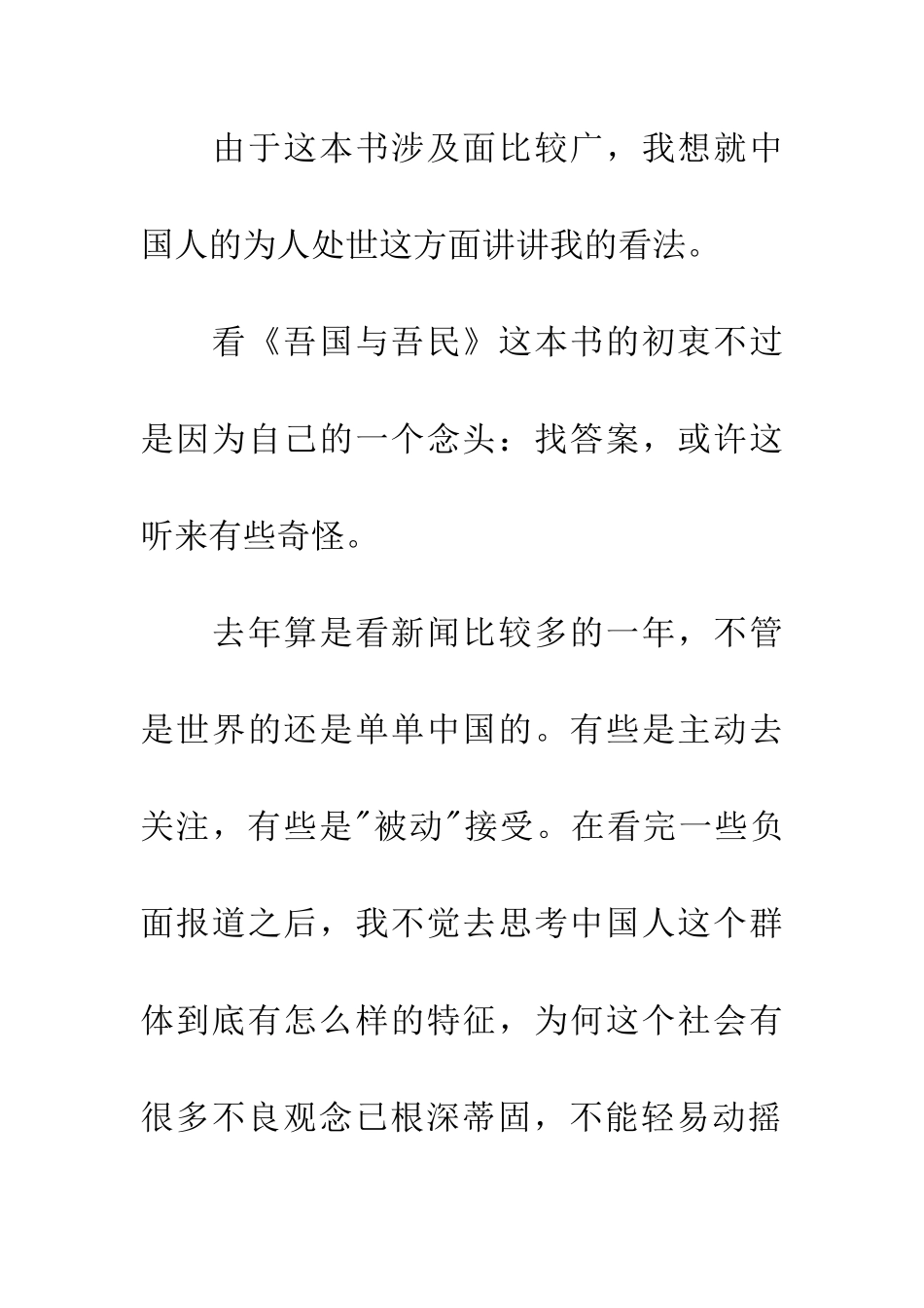 吾国与吾民读后感_第3页