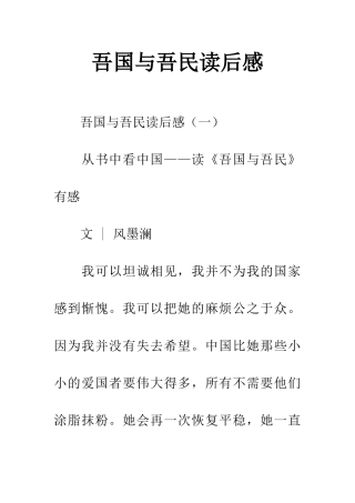 吾国与吾民读后感