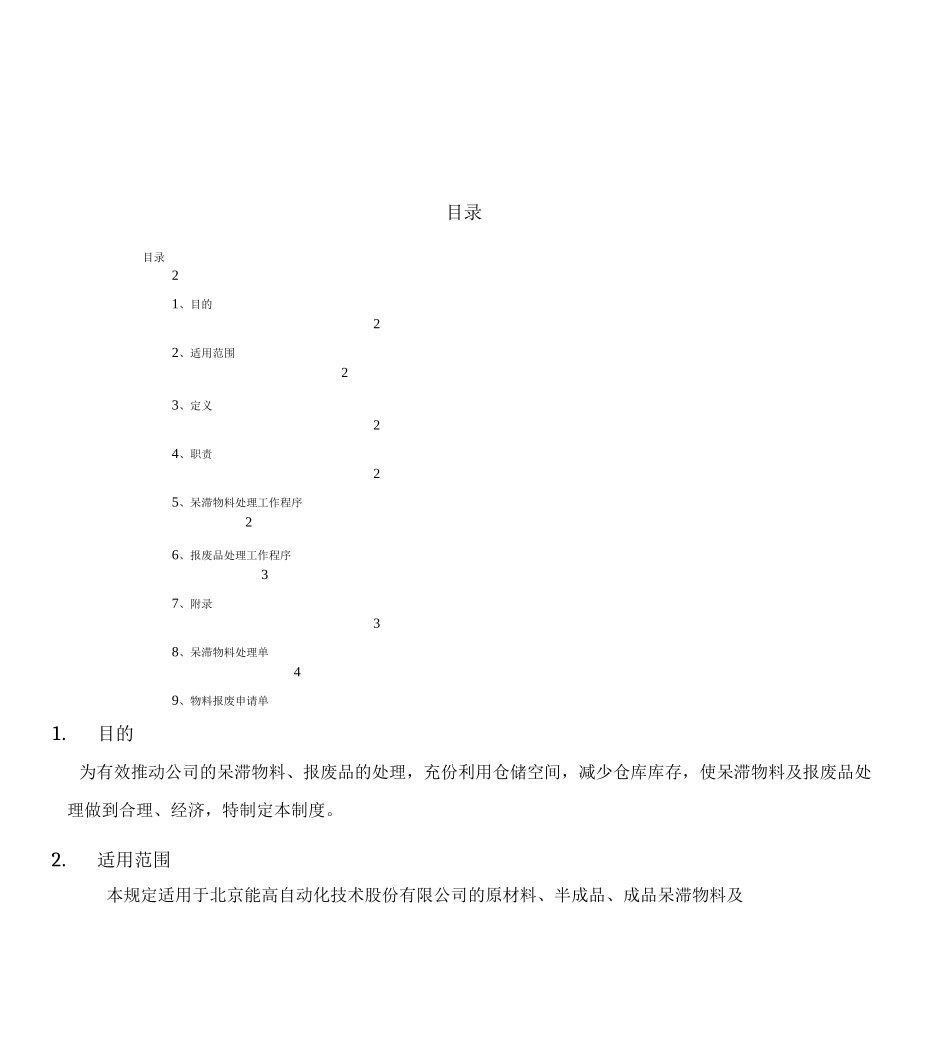 呆滞物料、报废品处理规定_第3页