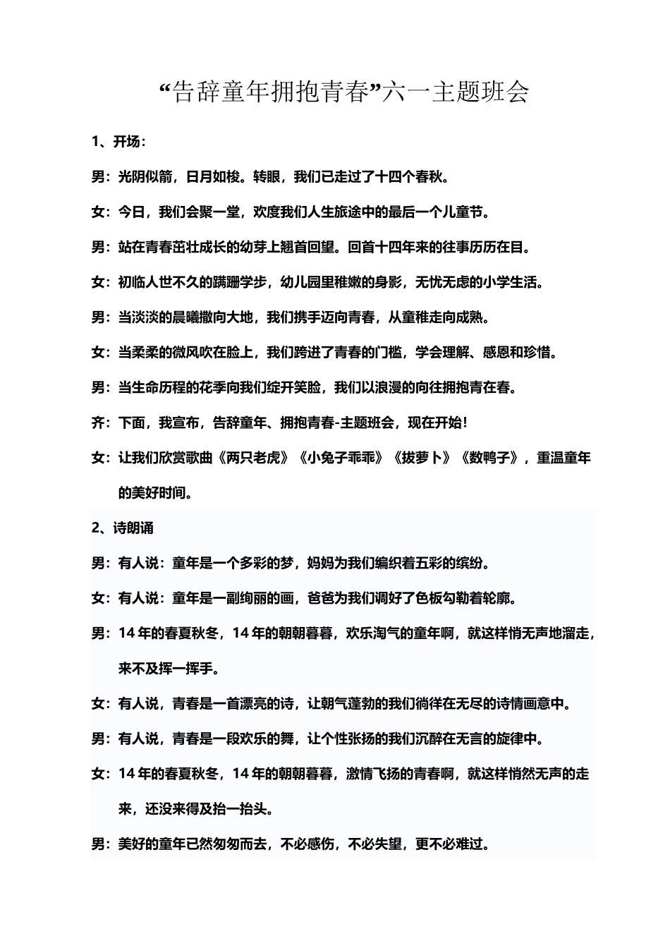 告别童年拥抱青春六一主题班会98704_第2页