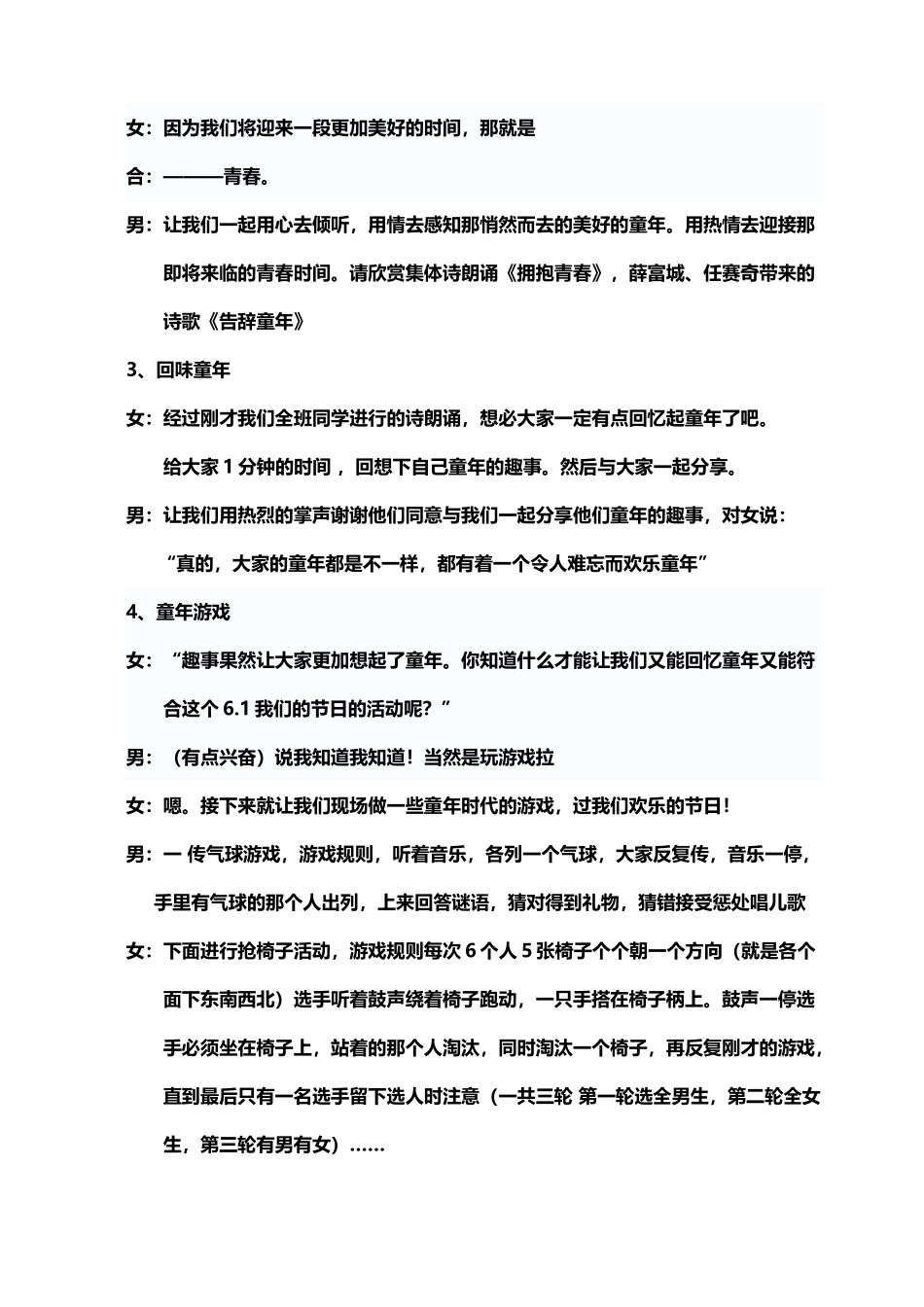 告别童年拥抱青春六一主题班会98704_第3页