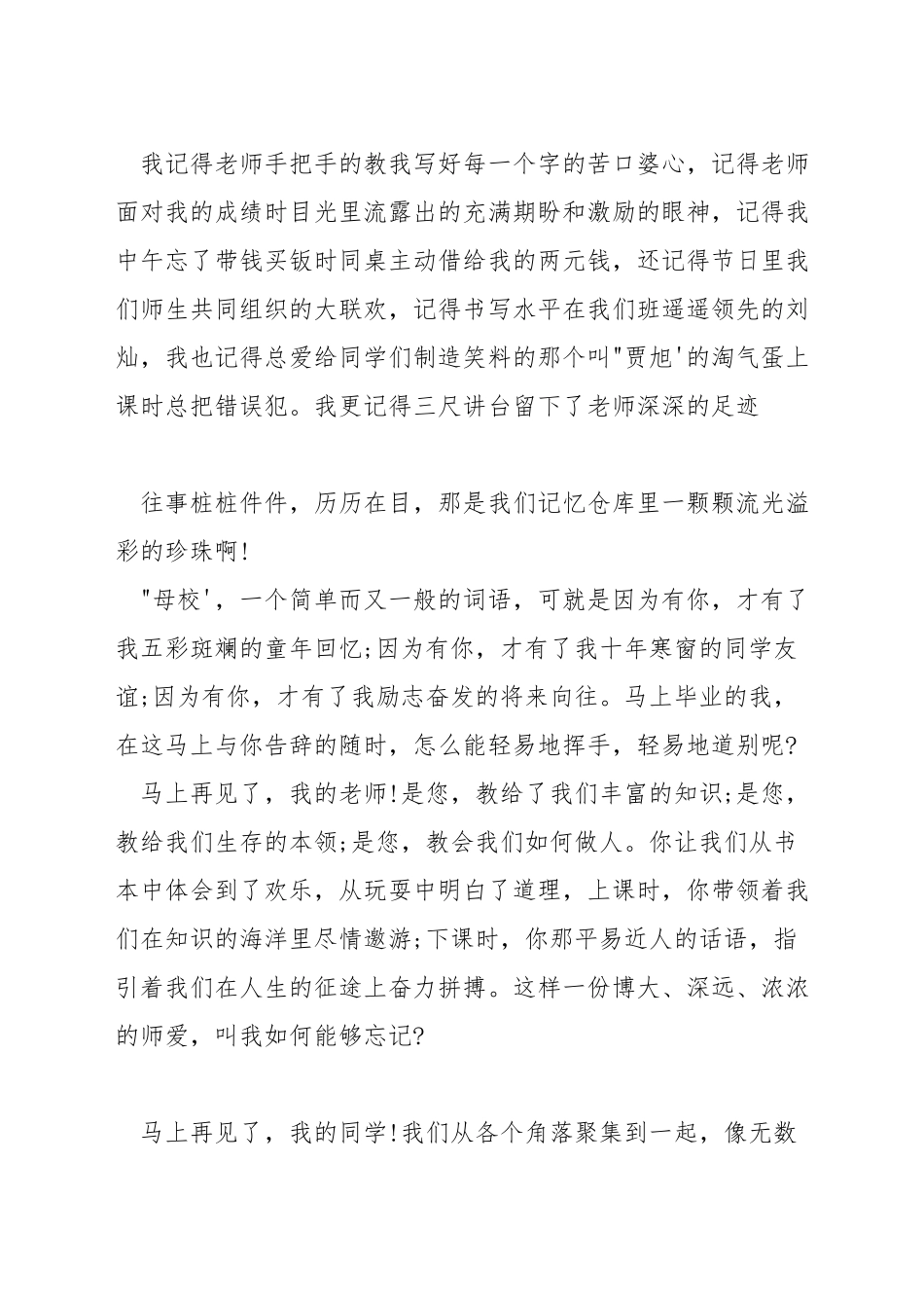 告别母校演讲稿500字_第2页