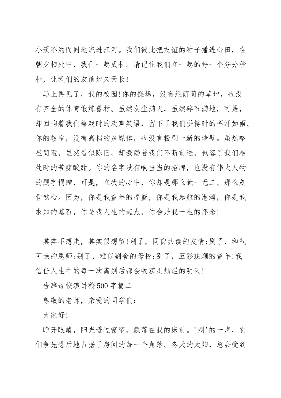 告别母校演讲稿500字_第3页