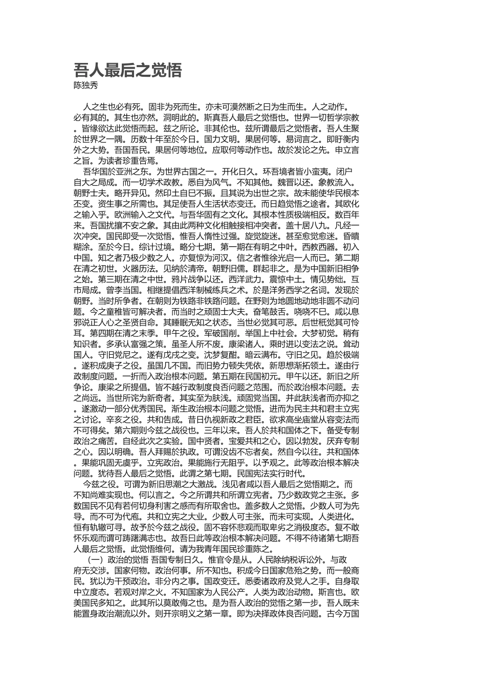 吾人最后之觉悟_第2页