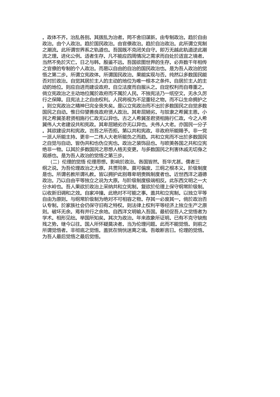 吾人最后之觉悟_第3页