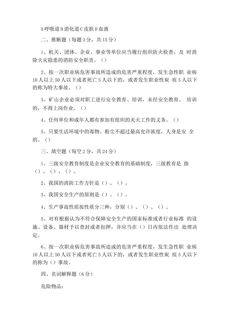员工三级安全教育培训试题_第2页