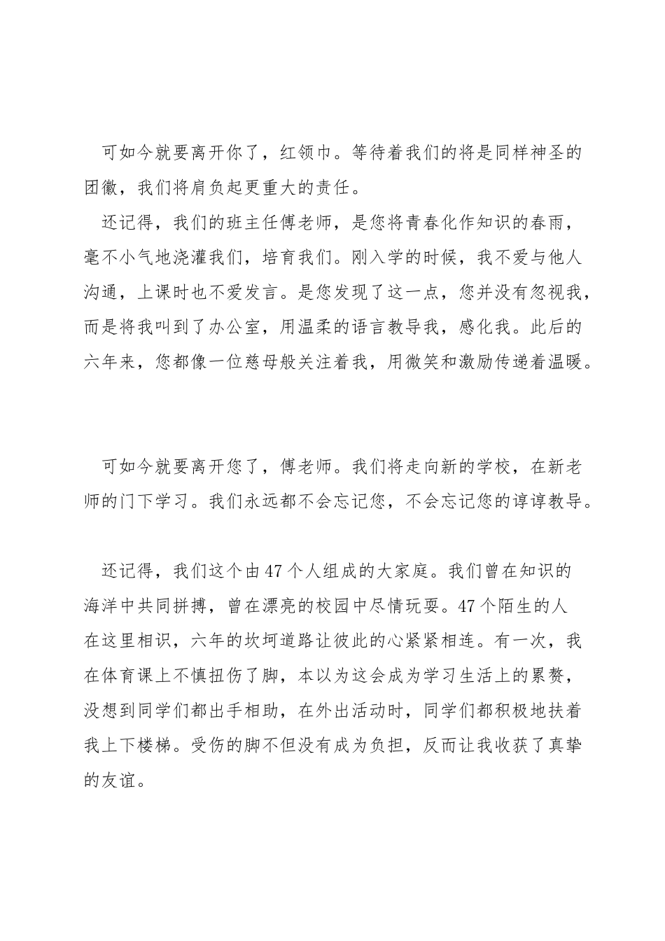 告别小学生活的演讲稿_第2页