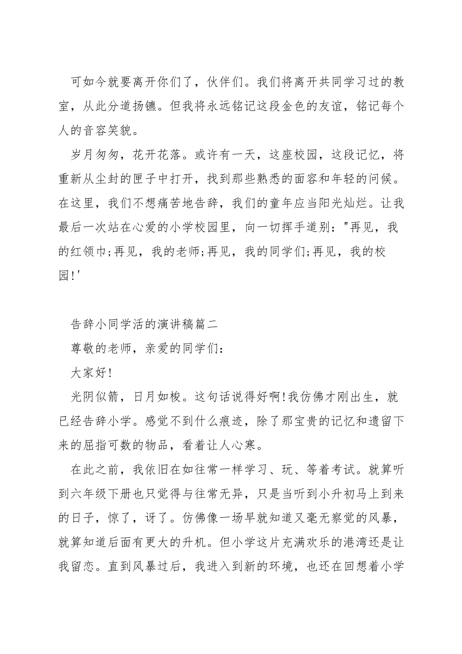 告别小学生活的演讲稿_第3页