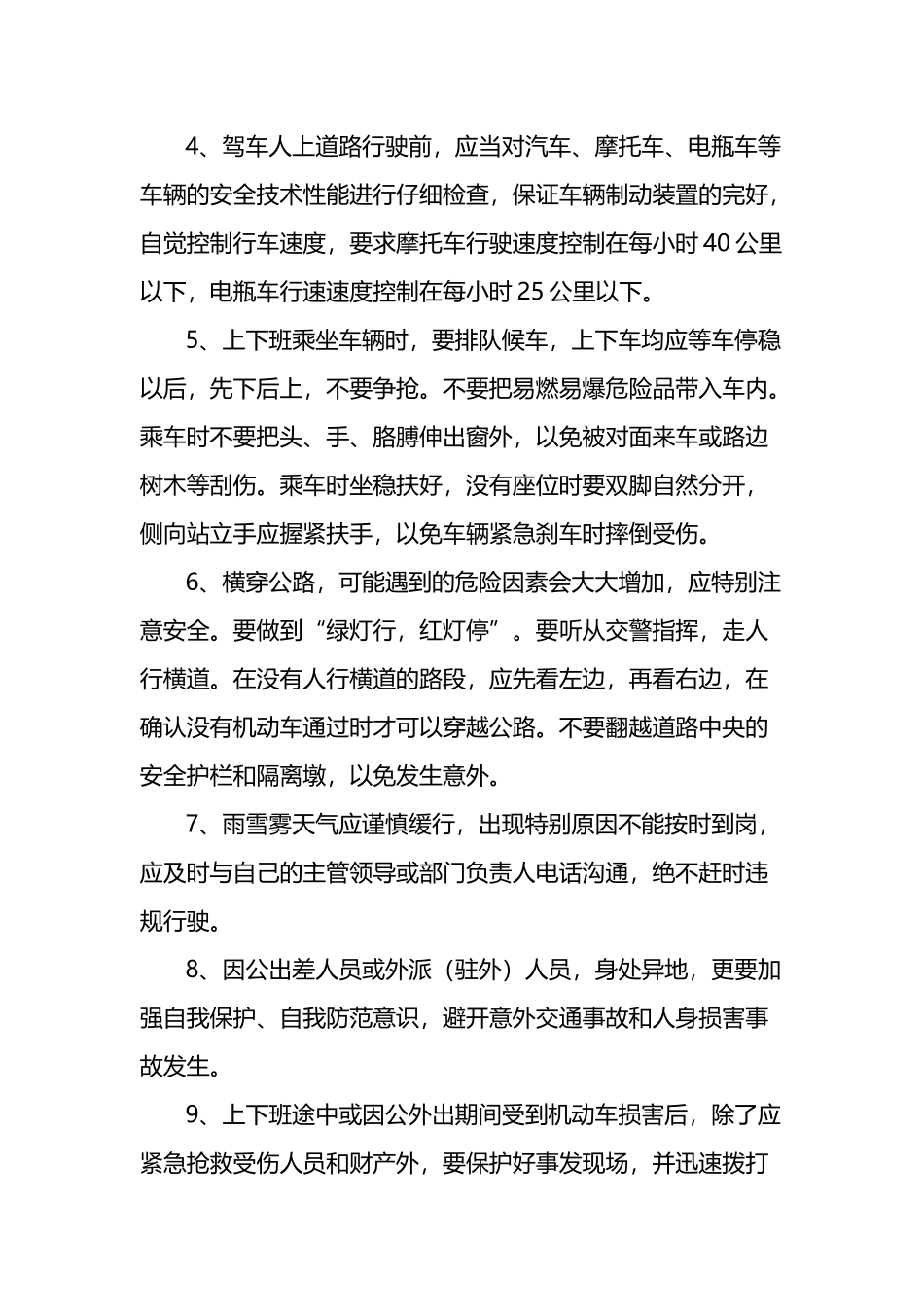 员工上下班交通安全管理规定_第3页