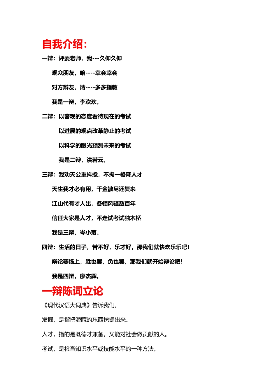 呕心沥血整理--发掘人才需不需要考试_第2页